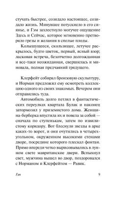 Купить книгу Гэм (мягкая обложка) в 